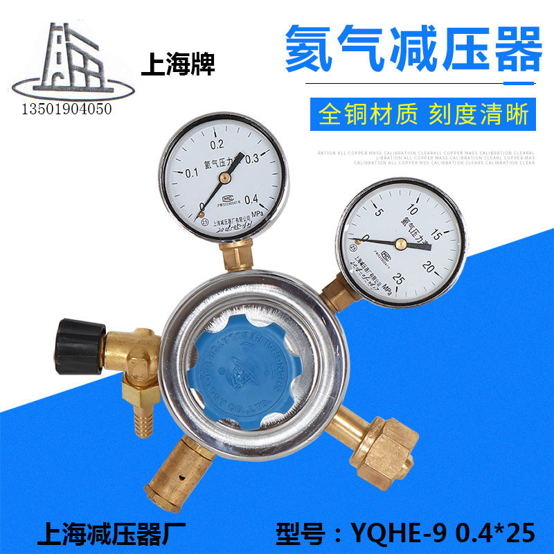 Shanghai Reducer Factory YQHE-9 0 4*25 Fine Flow Reducer Helium Reducer on the Helium Surface Reducer