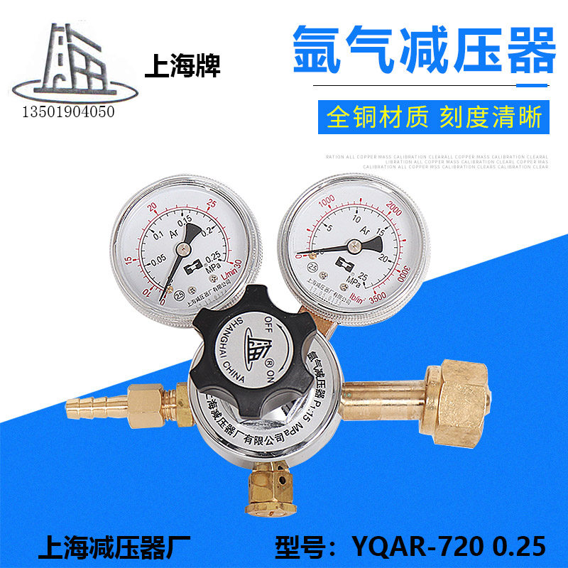 YQAR-720 argon pressure reducer argon micro-pressure pressure relief valve 0 25*25 Shanghai pressure reducer factory up and down factory