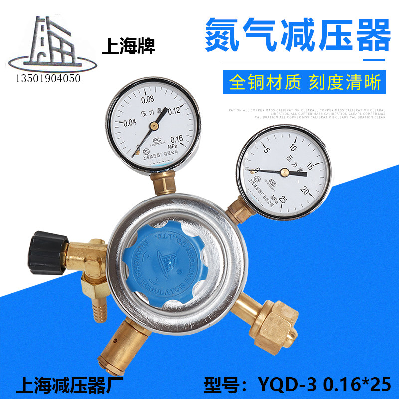 YQD-3 0 16*25MPA Micro Pressure Nitrogen Reducer with Fine Tuning Valve Shanghai Factory