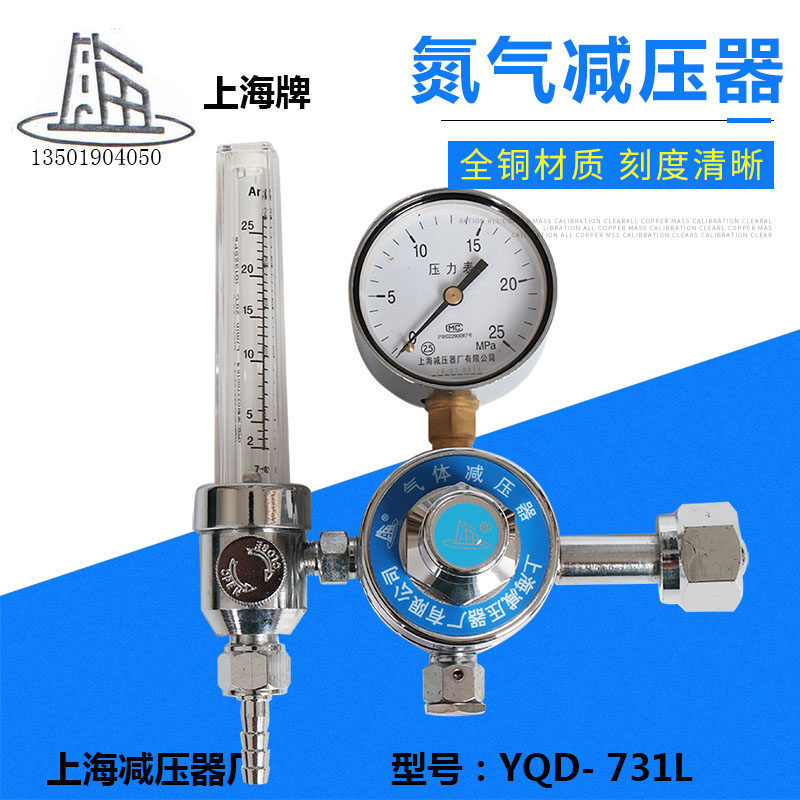 YQD-731L flow meter type nitrogen pressure reducer nitrogen reducing pressure Shanghai pressure reducer plant 1L1 5L3L6L10