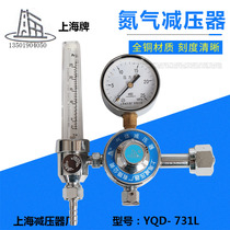 YQD-731L flow meter type nitrogen pressure reducer nitrogen reducing pressure Shanghai pressure reducer plant 1L1 5L3L6L10
