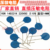 VDR direct intercalation varistor 14D221K 14KD221 voltage 220V S14K140 sheet diameter 14mm