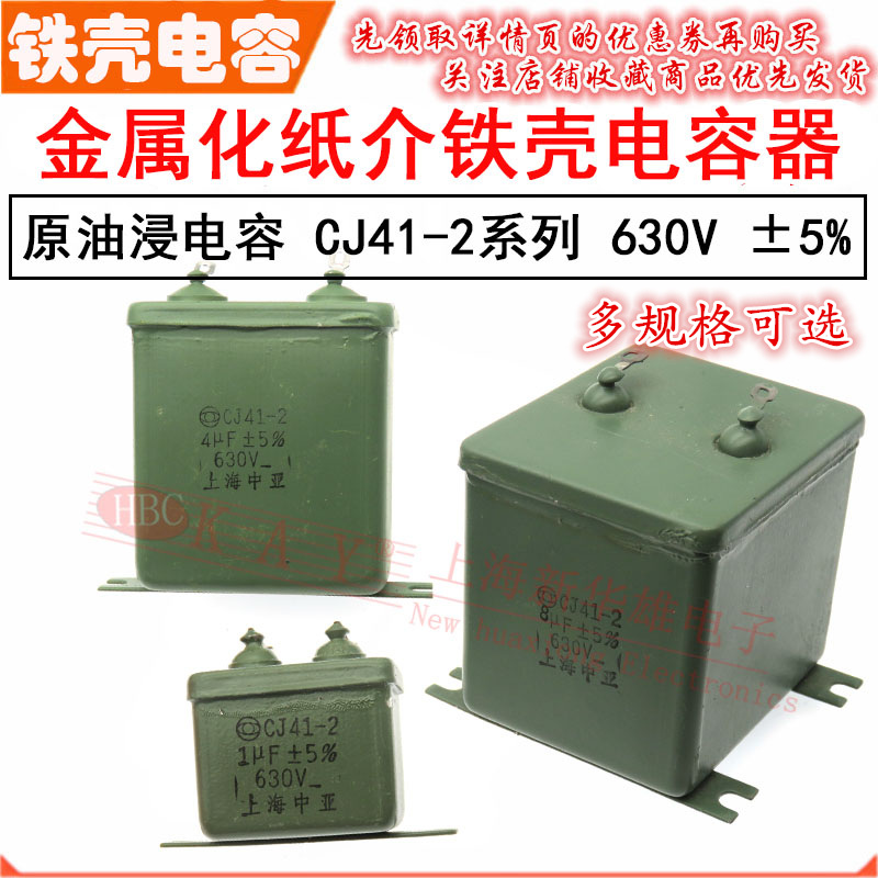 Iron shell capacitor CJ41-2 1 2 2 2 2 5 4 6 8 10uf 20uf 630V Metalized paper