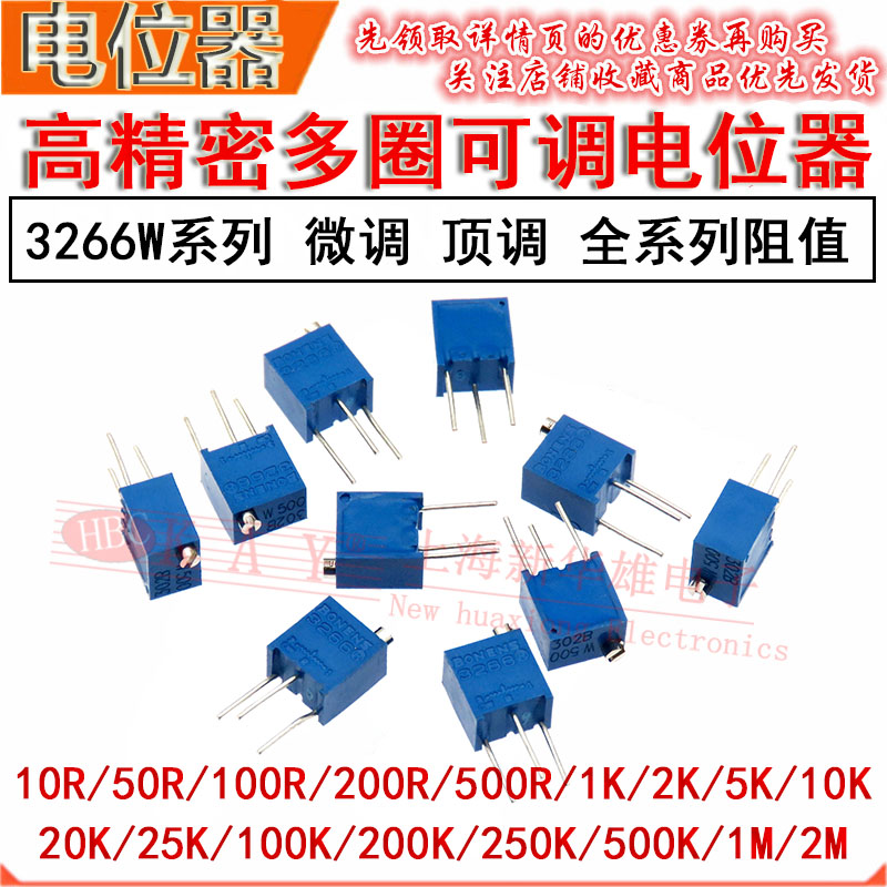 3266W Precision and adjustable resistance potentiometers 10R Spot sales 3266W-10R top tone