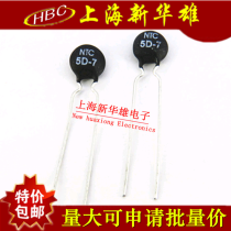 Plug-in thermistor 5D-7 NTC negative temperature thermistor 5D-7 10 up and down
