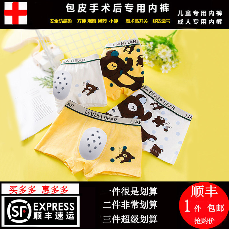 Children's underwear after circumcision surgery special bed bag after phimosis surgery underwear comfortable cartoon SF