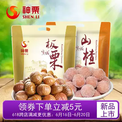 Chestnut chestnut, cooked chestnut, Hawthorn snack, snow ball specialty snack 440g combination ready-to-eat bagged new product