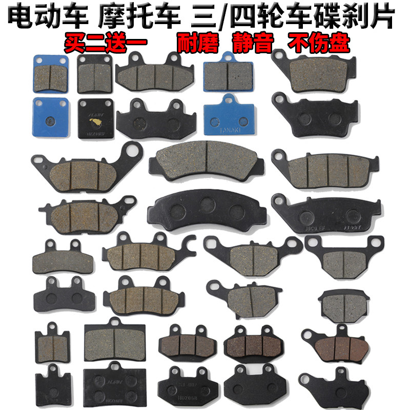 Green source knife Beite gold arrow bird Taiwan bell electric car disc brake pad motorcycle front and rear brake pads to make the film