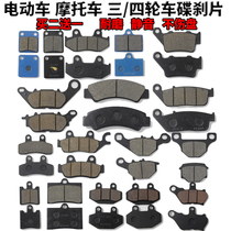 Green Source Small Knife Twice Special Golden Arrow Small Bird Bench Bell Electric Car Disc Brake Sheet Motorcycle Front And Back Brake Pads to make the sheet