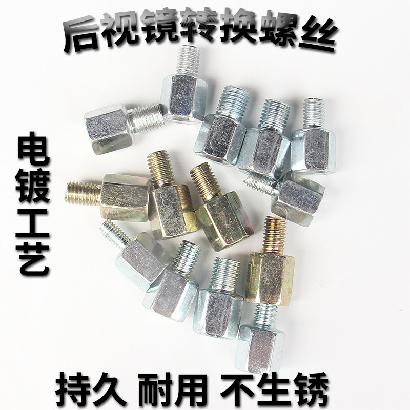 Electric vehicle mirror conversion screw electric car rain shed mirror increase transfer screw 8mm 10mm 6mm