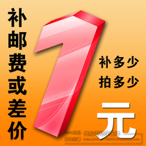 Make up the difference Special shooting fee Make up the difference 1 yuan commodity replacement