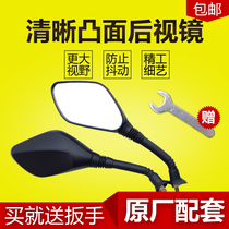 Qilei Lvyuan Beite electric car rearview mirror original universal motorcycle mirror large field of view convex mirror 8mm