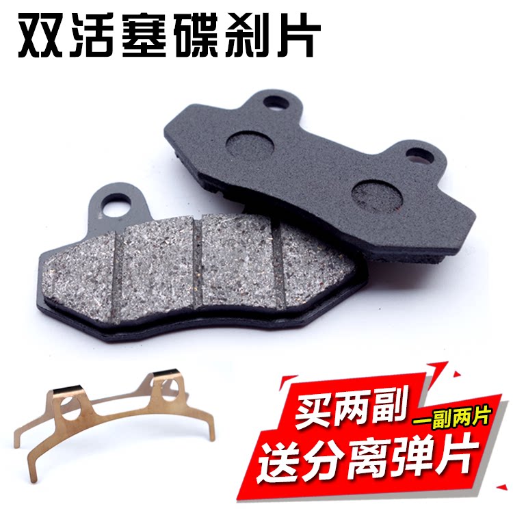 New day Yadi Xunying Turtle King electric vehicle universal disc brake oil brake pad brake skin brake block front and rear twin cylinders