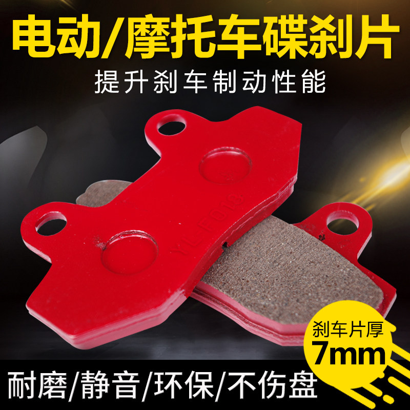 Motorcycle disc brake Xunying oil brake double pump brake block Electric vehicle brake skin Electric vehicle front and rear universal brake pads