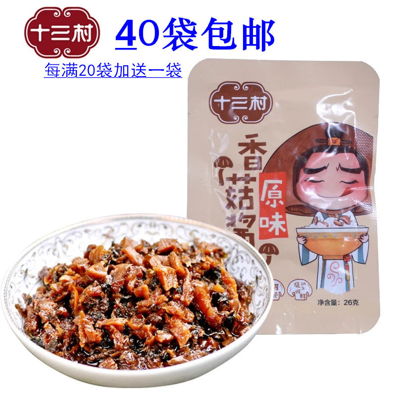 Hunan Special Products Linxiang thirteen Village Cartoon Portable Packaging Original Taste No Spicy Mushrooms Sauce 26 gr Small packets