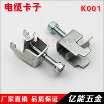 Cable clip shielded wire claw K001 cable card shielded cable clamp