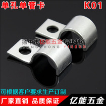 Pipe card Metal pipe card Galvanized pipe card) galvanized steel pipe card) Unilateral pipe clip) K01 single pipe card) Pipe card