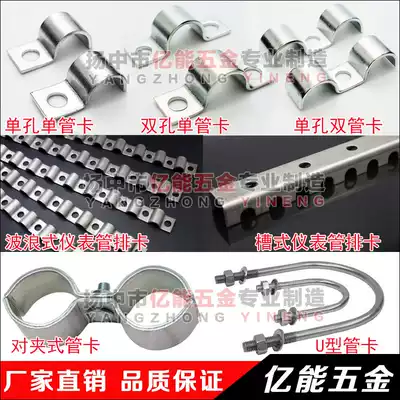 (Instrument pipe card) Stainless steel instrument pipe card) Single pipe card) Double pipe card) U-shaped pipe card