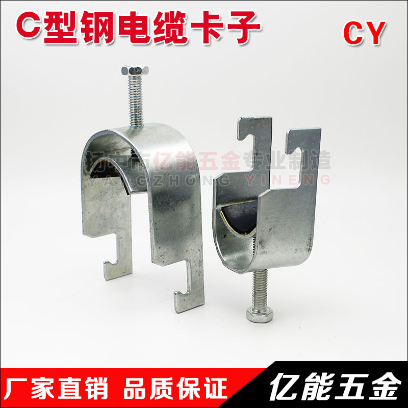 C-steel cable clamps U-groove cable card CY type electric pipe clamp steel tube cable clamp fixing clamp