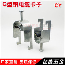 C-shaped steel cable clamp U-shaped groove cable clamp CY-type electrical pipe clamp steel pipe cable clamp fixed clamp