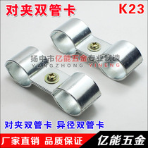 Clip-on double pipe card Double pipe clip Galvanized double pipe card 8-shaped pipe card clamp hoop Reducing double pipe card