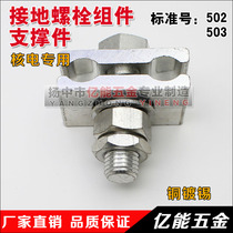 Copper tinned nuclear power standard number 502)503)504
