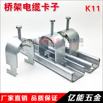 Cable tray fixed cable clamp K11 cable tray ladder bridge C-slot vertical horizontal installation