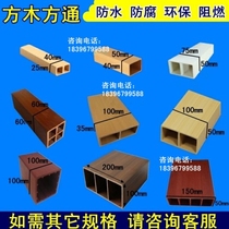 Shangjia ecological Wood Green Wood Square square column grille partition ceiling false beam