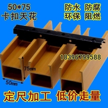 Shangjia eco-Wood Green Wood 50*75 buckle ceiling U-shaped strip ceiling fangtong environmental Wall Wall board