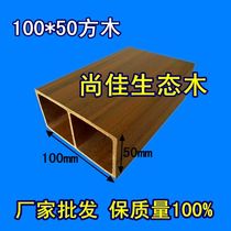 Shangjia ecological Wood Green Wood Square square column 100*50 square wood square column grille partition ceiling ceiling