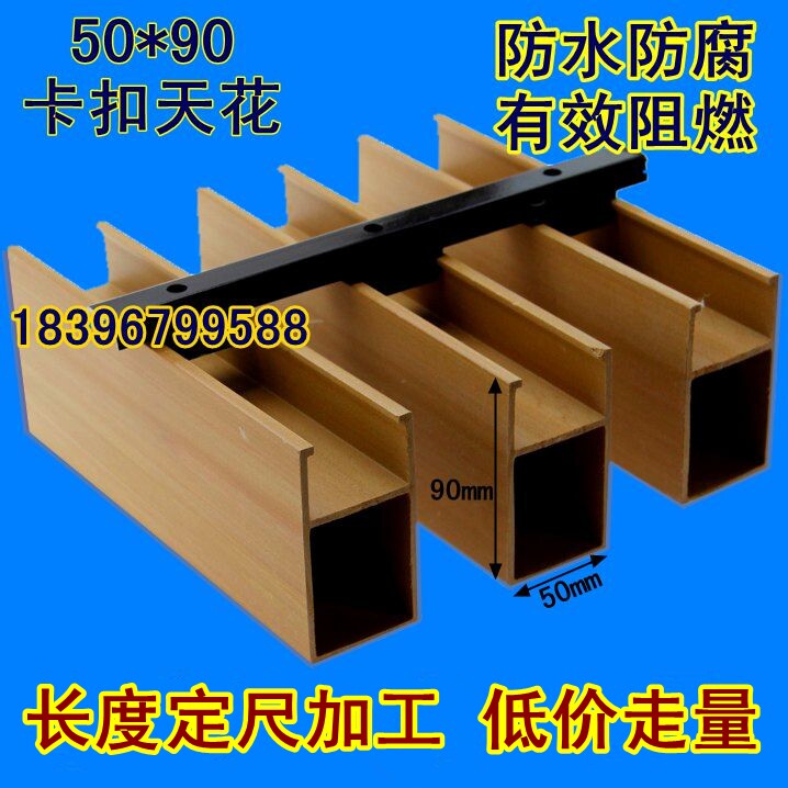 Shantyan ecological wood green wood 50 * 90 buckle ceiling U type strip suspended ceiling square wall board of environmental protection wall panel