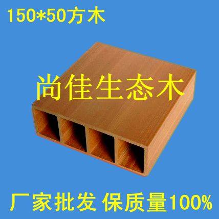 Shantyan ecological wood green wood squared squared wood square column 150 * 50 squared wood square through square column grille suspended ceiling