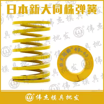 Imported spring Authentic new Datong strain mold high temperature resistant compression rectangular spring yellow DF outer diameter 40