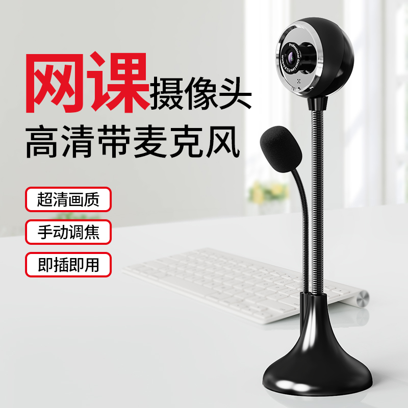 High-Definition Computer Camera for Desktop and Laptop, USB External Camera for Home Use and Online Classes, with Microphone