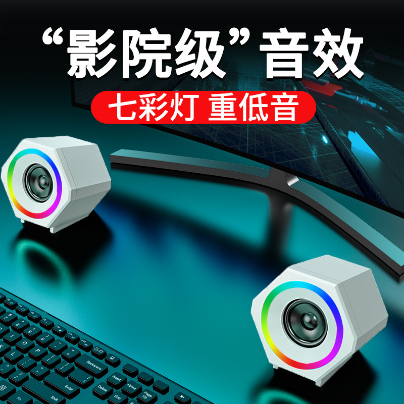 Computer audio desktop notebook home small speaker wired mini subwoofer usb game mobile phone small speaker desktop colorful light active influence speaker