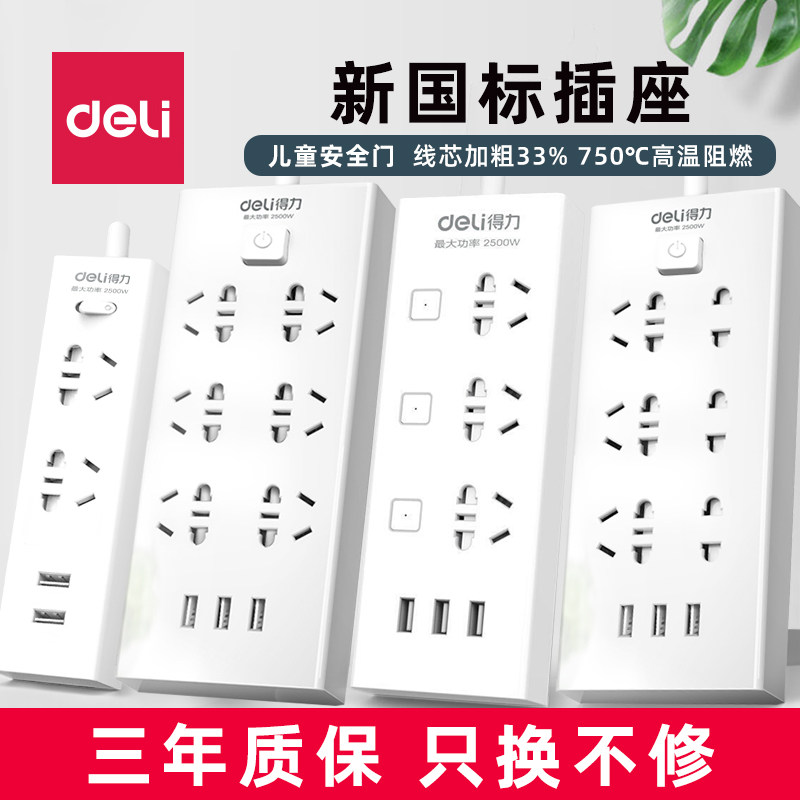 🌟得力USB排插 | 解决电源插座难题,让你告别电线乱窜!⚡-插座-淘宝好物网
