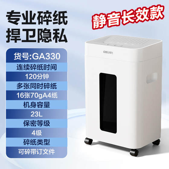 得力电动碎纸机9939N家用文件废纸粉碎机9939C 9929 GA191 GA390 GA590 9926全国联保 含发票