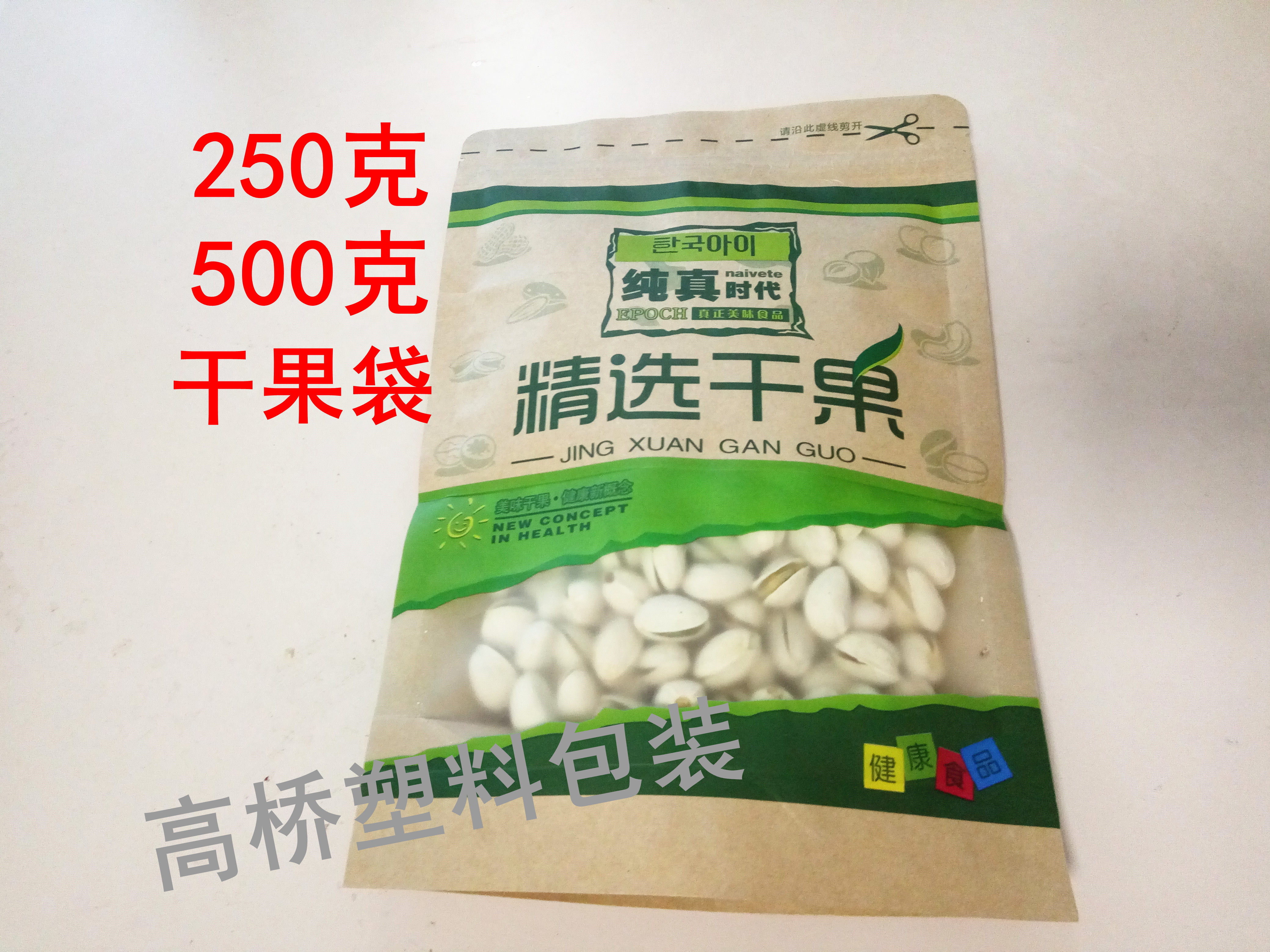 Pure truth era selected dry fruit bag half a catty of self-seal self-supporting dried fruit universal kraft paper bag