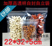 22 * 32 5 thickened transparent self-supporting self-proclaimed bag dry fruit and grocery food Candy Food Flower Tea Sealed Bag Wholesale
