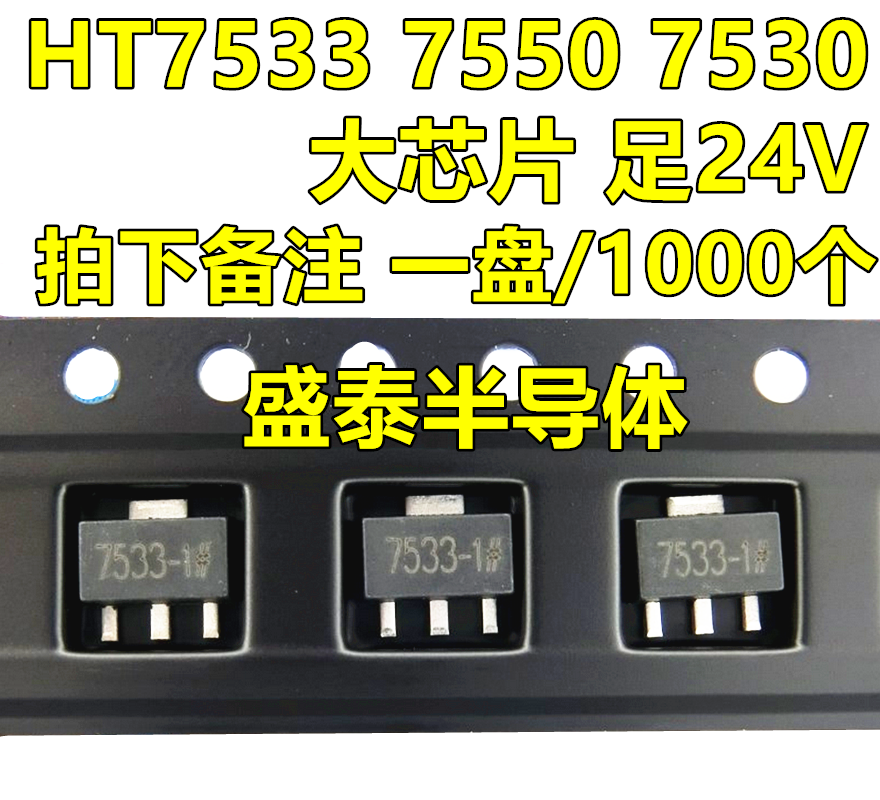 Advantage Supply HT7533 7550 7530 24V 24V SOT-89 lots of spot welcome Consulting