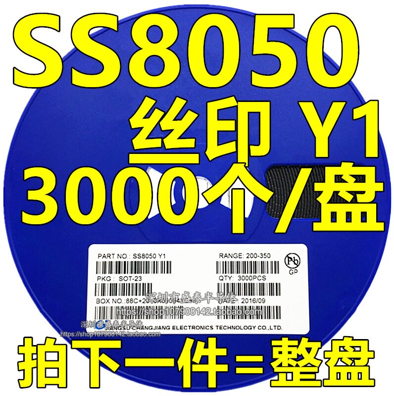SMD triode double s high current SS8050 Y1 SOT-23 package NPN 1 disk 3000