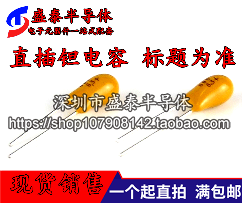 16V47UF 16V47UF 476F foot distance 2 54MM straight insert tantalum capacitor 50 = 32 5 yuan