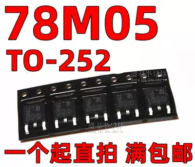 SMD 7805 three-terminal voltage regulator 78M05 ST TO-252 can shoot 2500 pcs in a plate directly