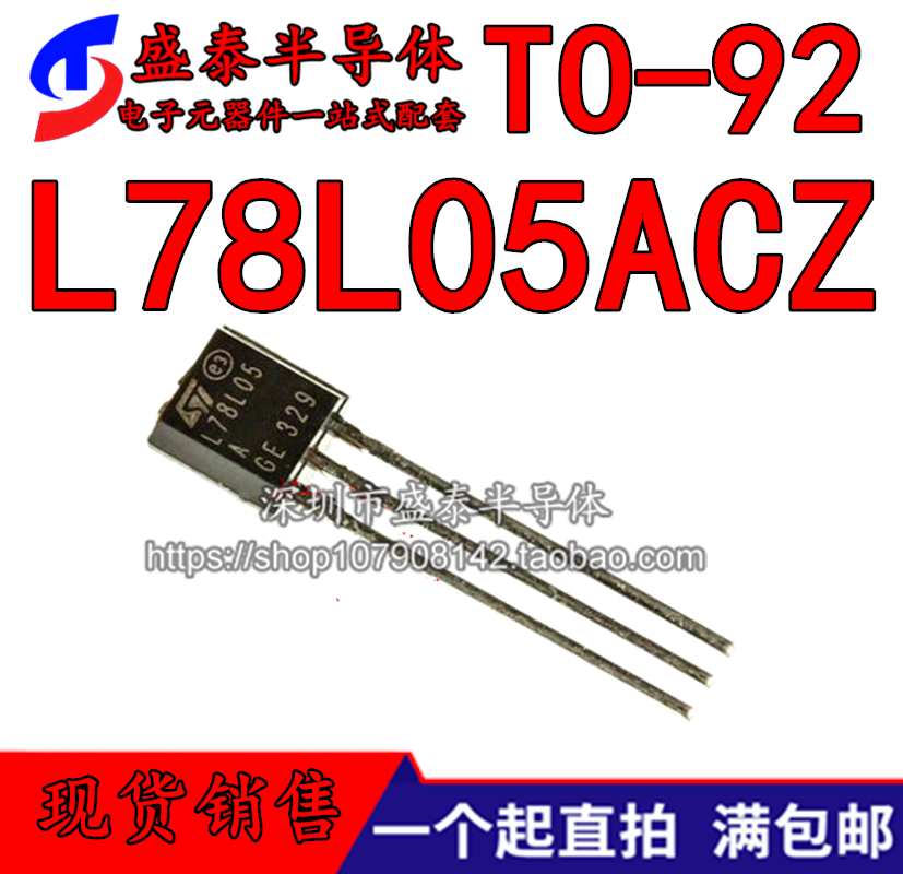 Hot sell brand new imported original loaded voltage stabilizing triodes 78L05 L78L05ACZ TO-92 TO-92 inserts can be shot straight-Taobao
