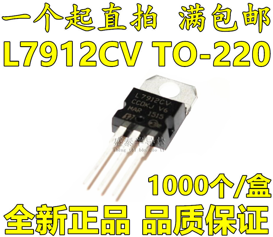 Hot selling new domestic large chip L7912CV TO-220 in-line triode triode voltage stabilization