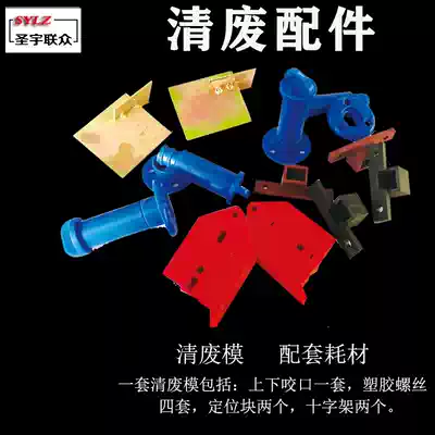 Clear waste plate mold accessories cross plastic screw positioning block upper and lower bite cylindrical particle ditch