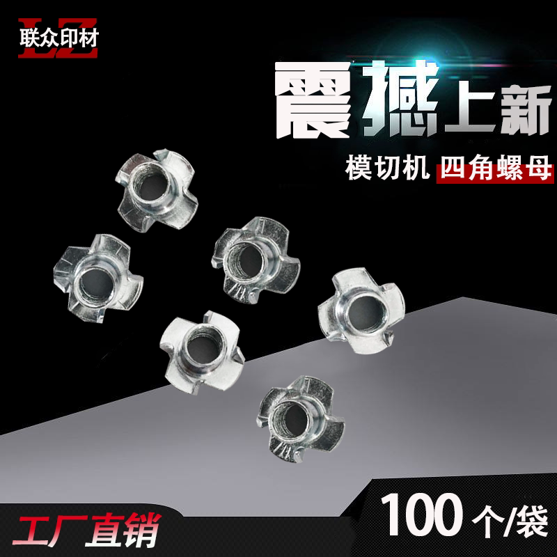 Die-cutting machine Four grip nut die cut version upper plate nut flat die onboard plate Four corner nut upper plate nut upper plate nut