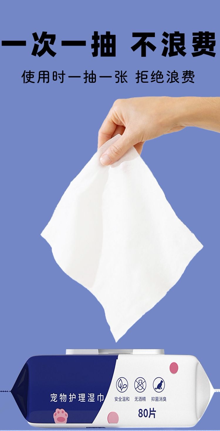 Pet салфетки 【下单立减50】80抽大包宠物湿巾猫咪狗狗清洁除臭湿纸巾擦泪痕