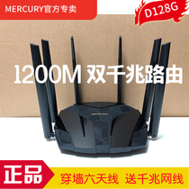 Mercury Phantom Full Gigabit router Home high-speed wall-piercing dual-band 5G dual Gigabit 1200M router D128G