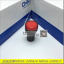 The CHOT signal light indicator ND16-22DS 4 22DS 2 red light AC380V AC DC24V AC220V